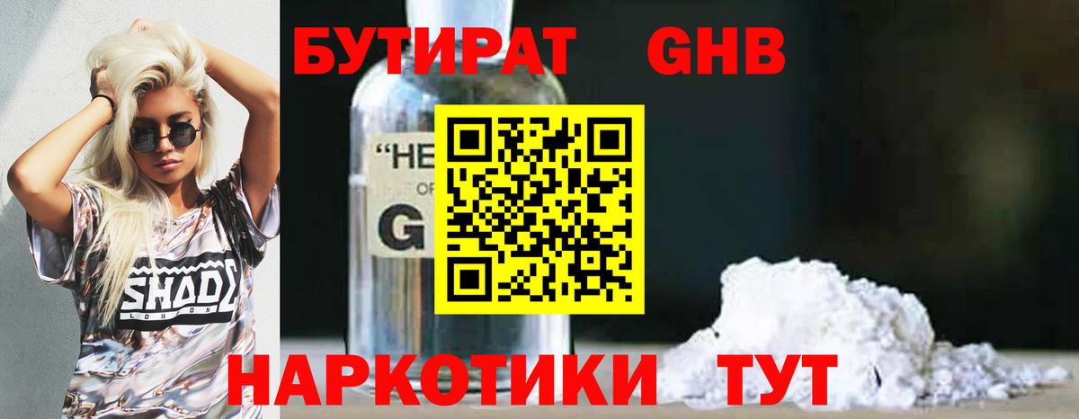 Пенза  Бутират бутандиол  Вход с VPN 