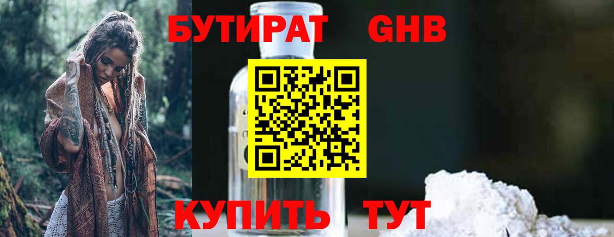 Бутират BDO  Пенза 