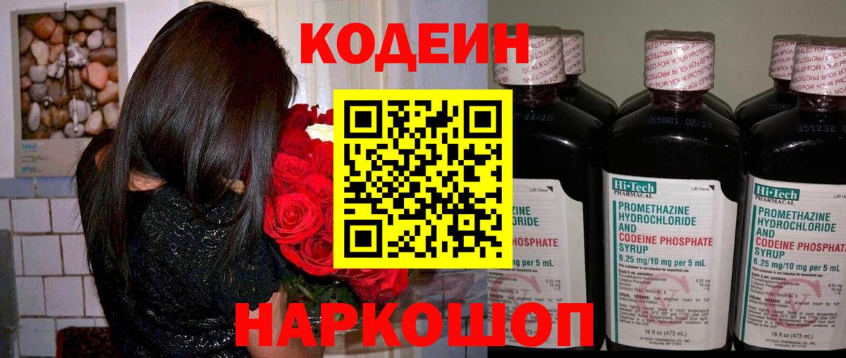 Кодеиновый сироп Lean напиток Lean (лин)  Вход с VPN  Пенза 