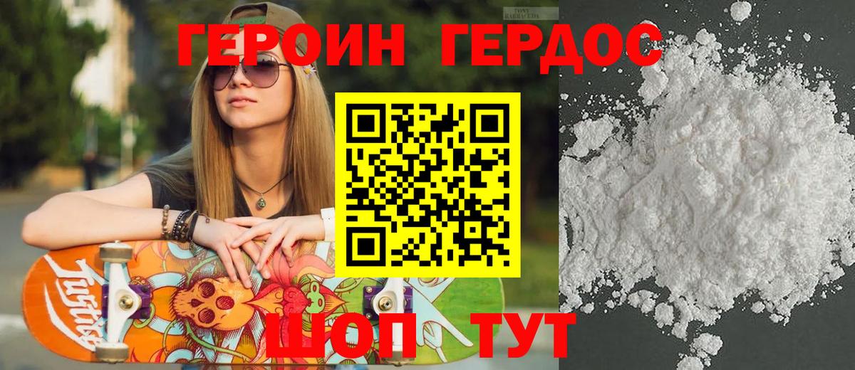 Героин Heroin Пенза