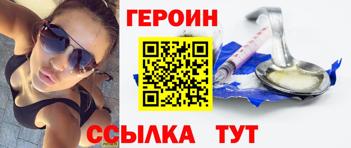 Пенза  ГЕРОИН хмурый  Героин  Вход с VPN 