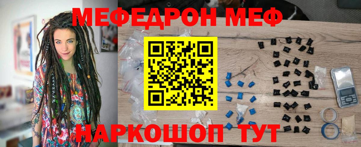 МЕФ кристаллы Пенза