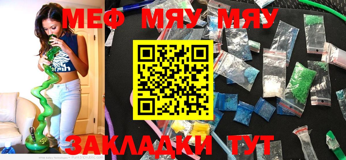 Мефедрон кристаллы Пенза