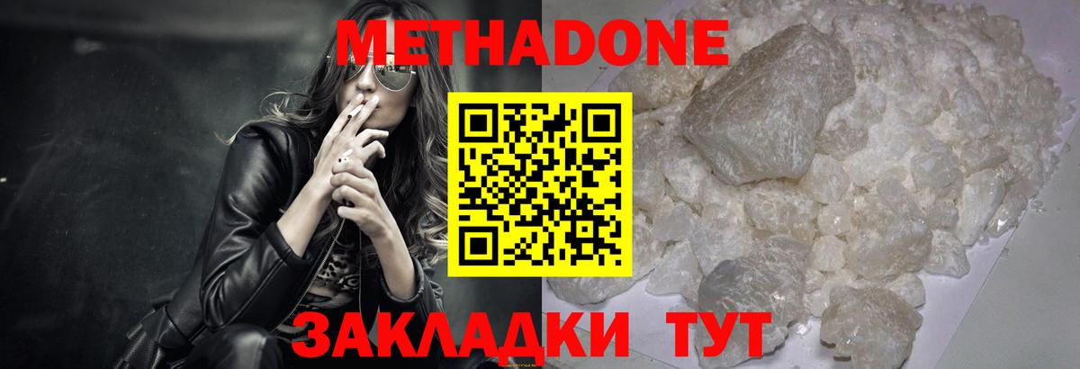 Метадон VHQ Пенза