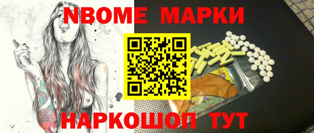 Марки NBOMe 1500мкг  Пенза  Марки NBOMe 1500мкг 