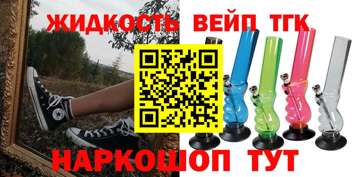 Дистиллят ТГК вейп с тгк Пенза